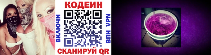 купить   Лениногорск  Кодеиновый сироп Lean напиток Lean (лин) 